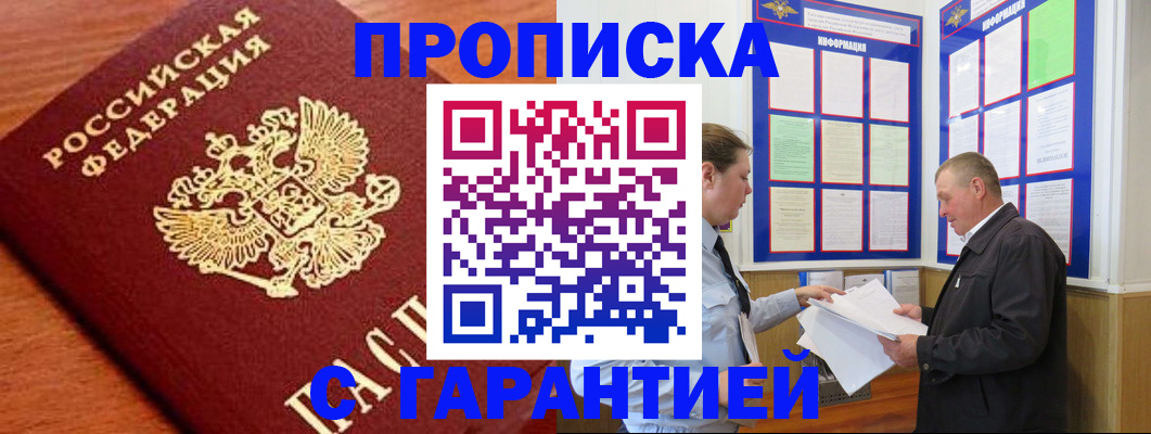 временная регистрация в квартире в Волжске